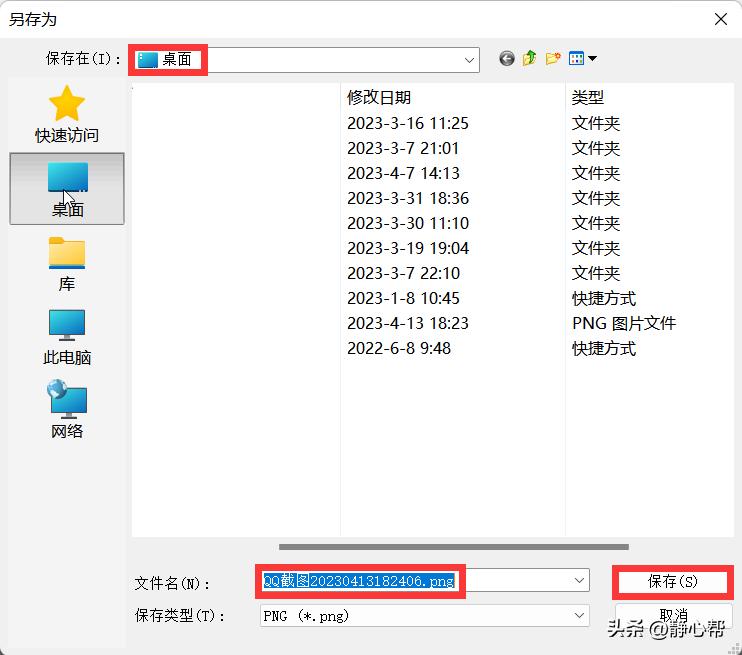 电脑版QQ软件滚动截长图技巧