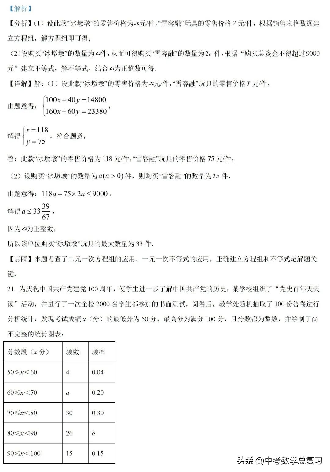 七年级数学期末试卷2020-2021河南,七年级下学期期末数学模拟试题