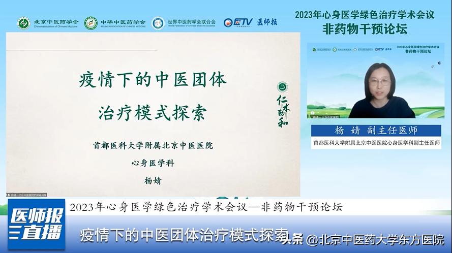 2023年心身医学绿色治疗学术会议顺利召开
