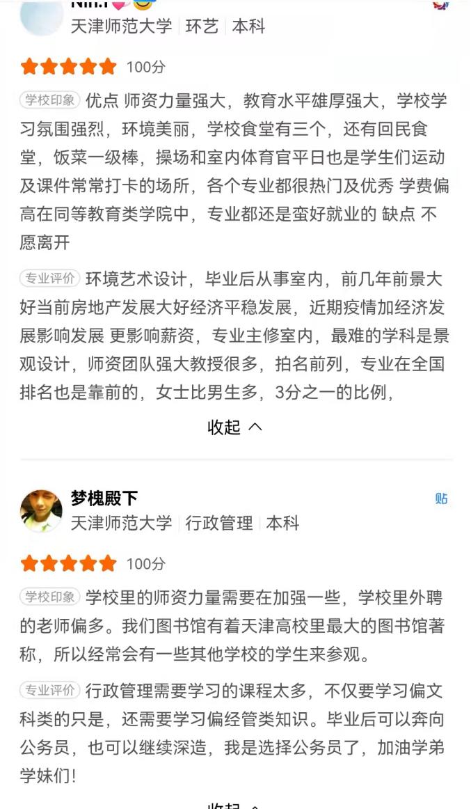 天津师范大学是顶尖学府吗,天津师范大学很美