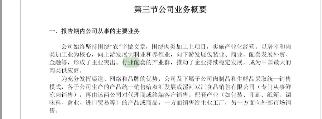 双汇发展深度分析2021,双汇发展2021年报分析