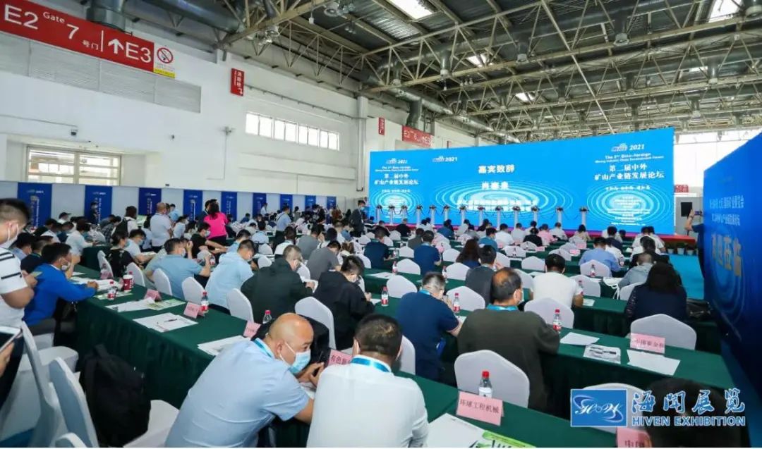 第七届矿业展览会,第八届中国国际矿业展览会天津