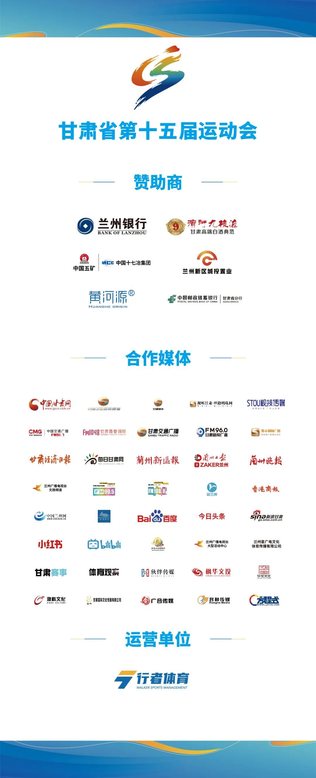 甘肃省第十五届运动会群众篮球,兰州银行杯足球赛