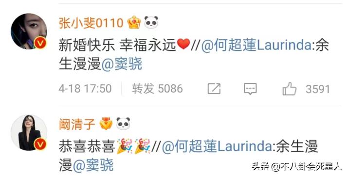 窦骁何超莲结婚奚梦瑶送祝福,窦骁何超莲结婚奚梦瑶来了吗