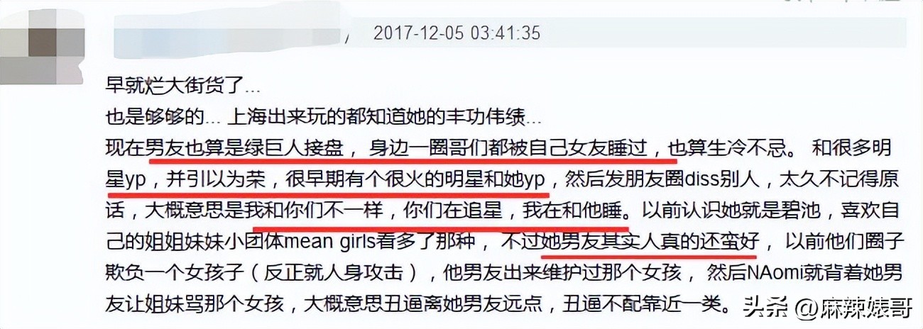网红Naomi这3000字的小作文看得我脸红，没有羞耻心是真可怕啊