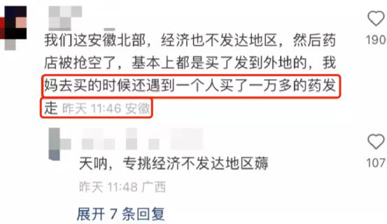 疫情无情，人也无情！昧着良心抢光药品，简直“谋财害命”！