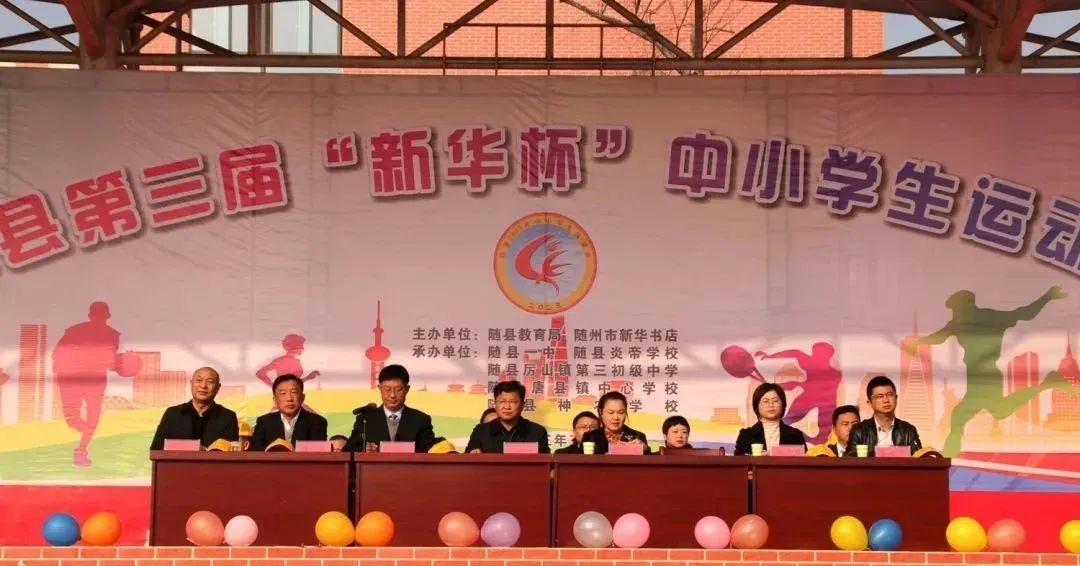 随县第三届“新华杯”中小学生运动会在炎帝学校举行