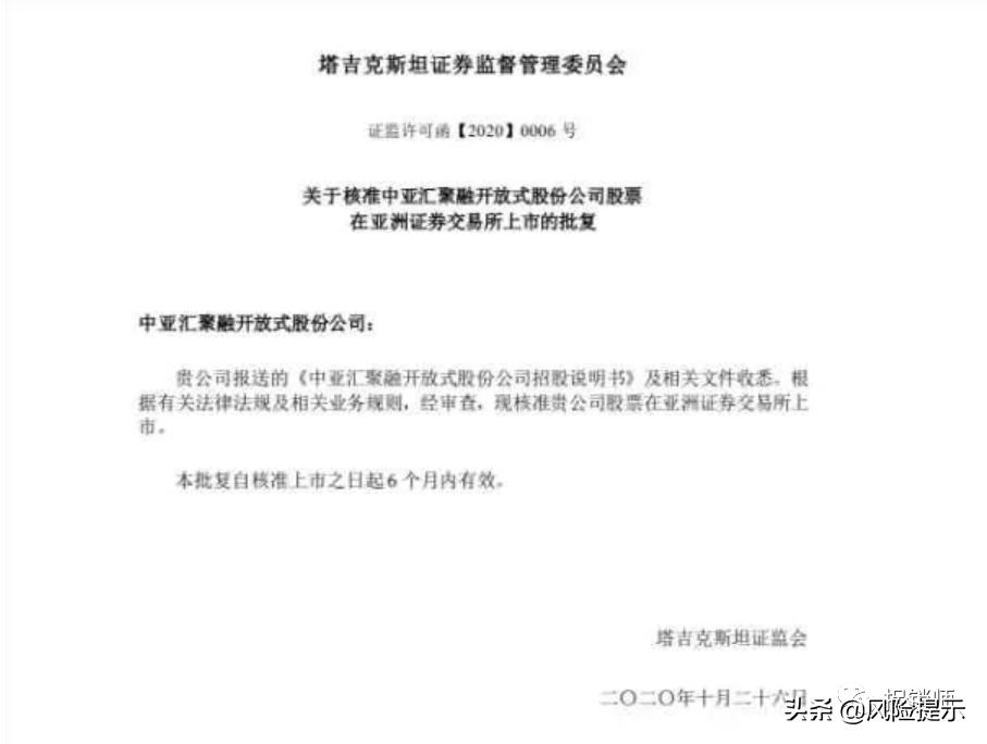 海南汇聚融宣称在塔吉克亚交所上市?已被列入经营异常风险极高