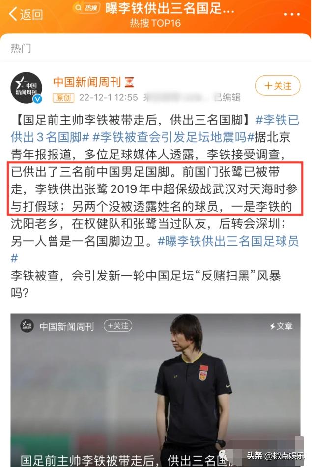 曝前国足门将张鹭被带走,前国脚门将张鹭