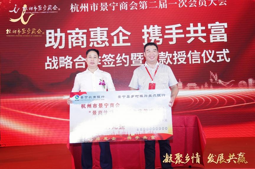 浙江商会交流会议,杭州景宁商会