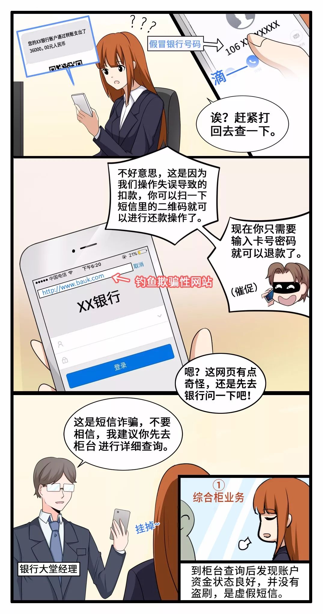 防范电信网络诈骗，八个“凡是”、六个“一律”你记住了吗？