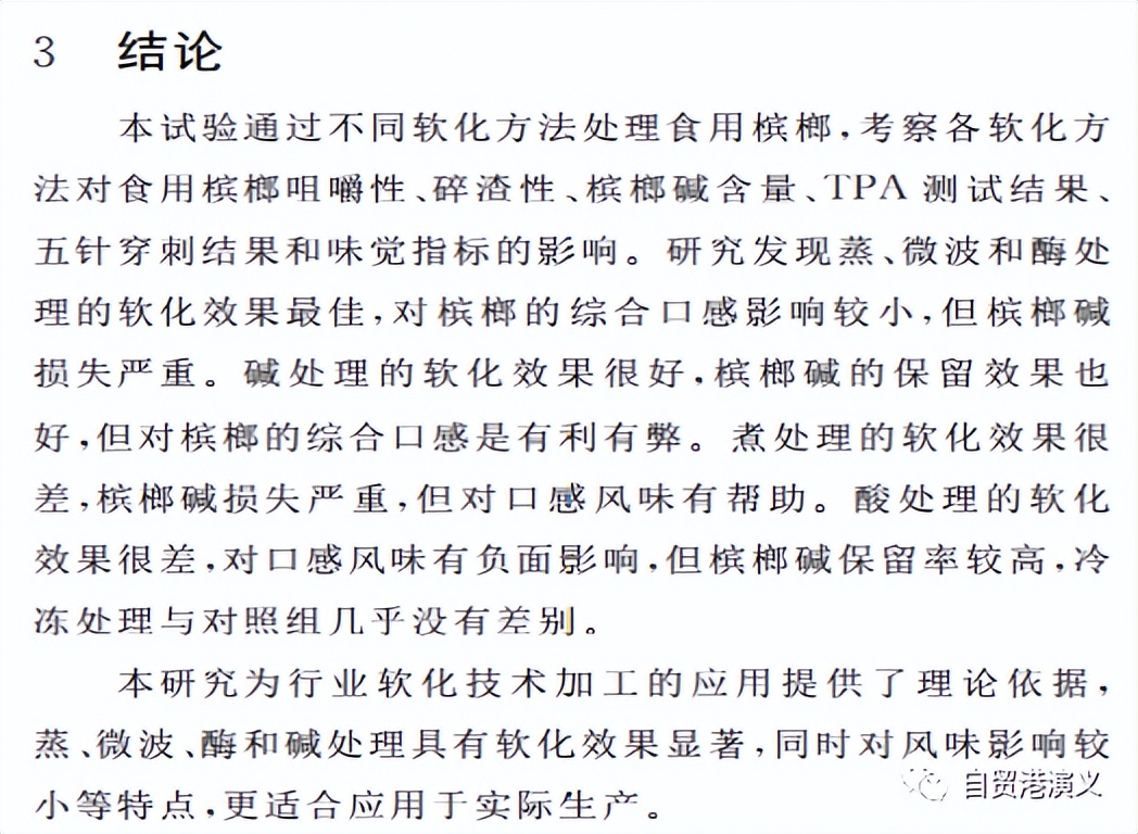 海南槟榔危机,槟榔行业面临危机何去何从