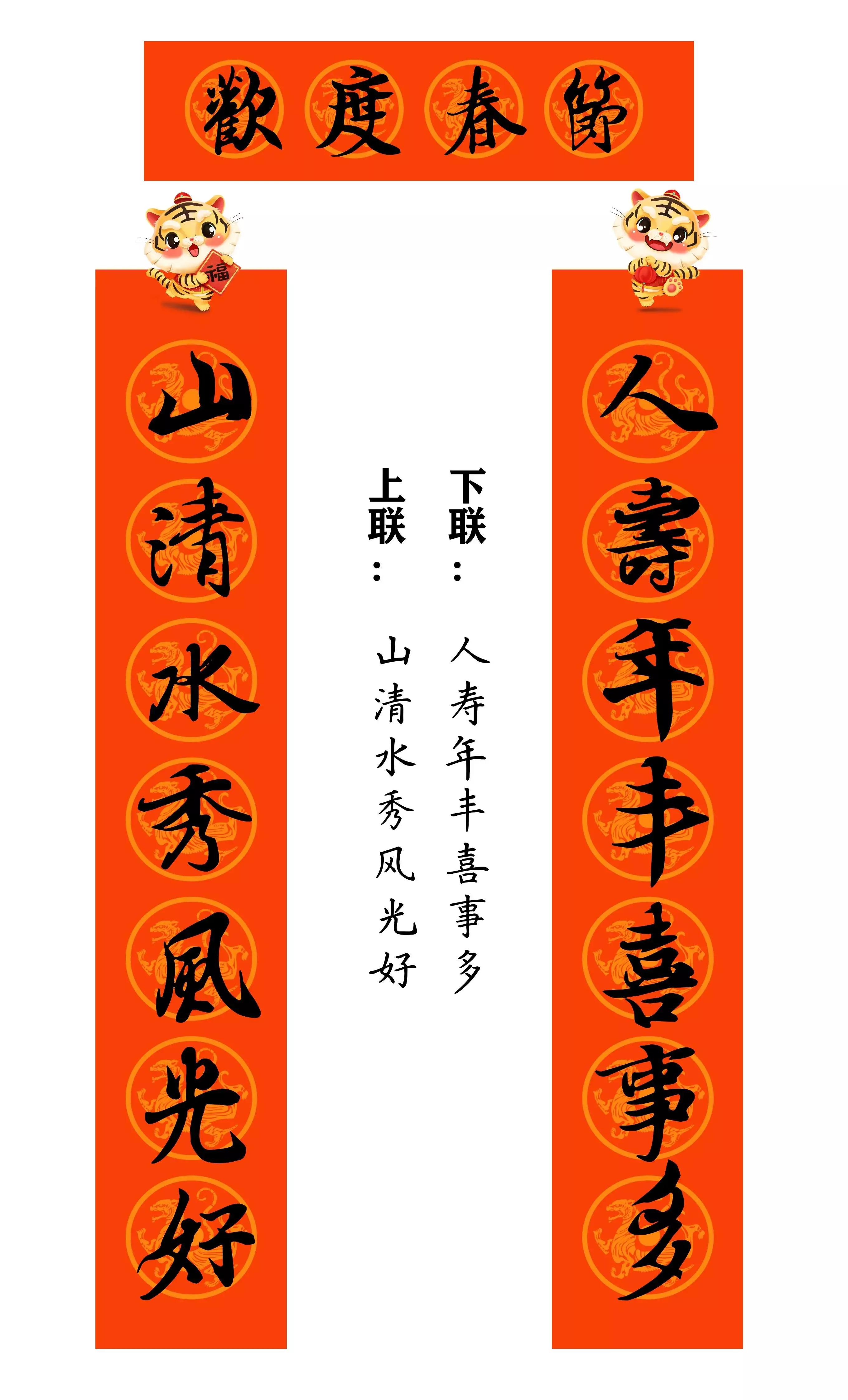 虎年春联行草书法欣赏图片,虎年九字春联大全自家用