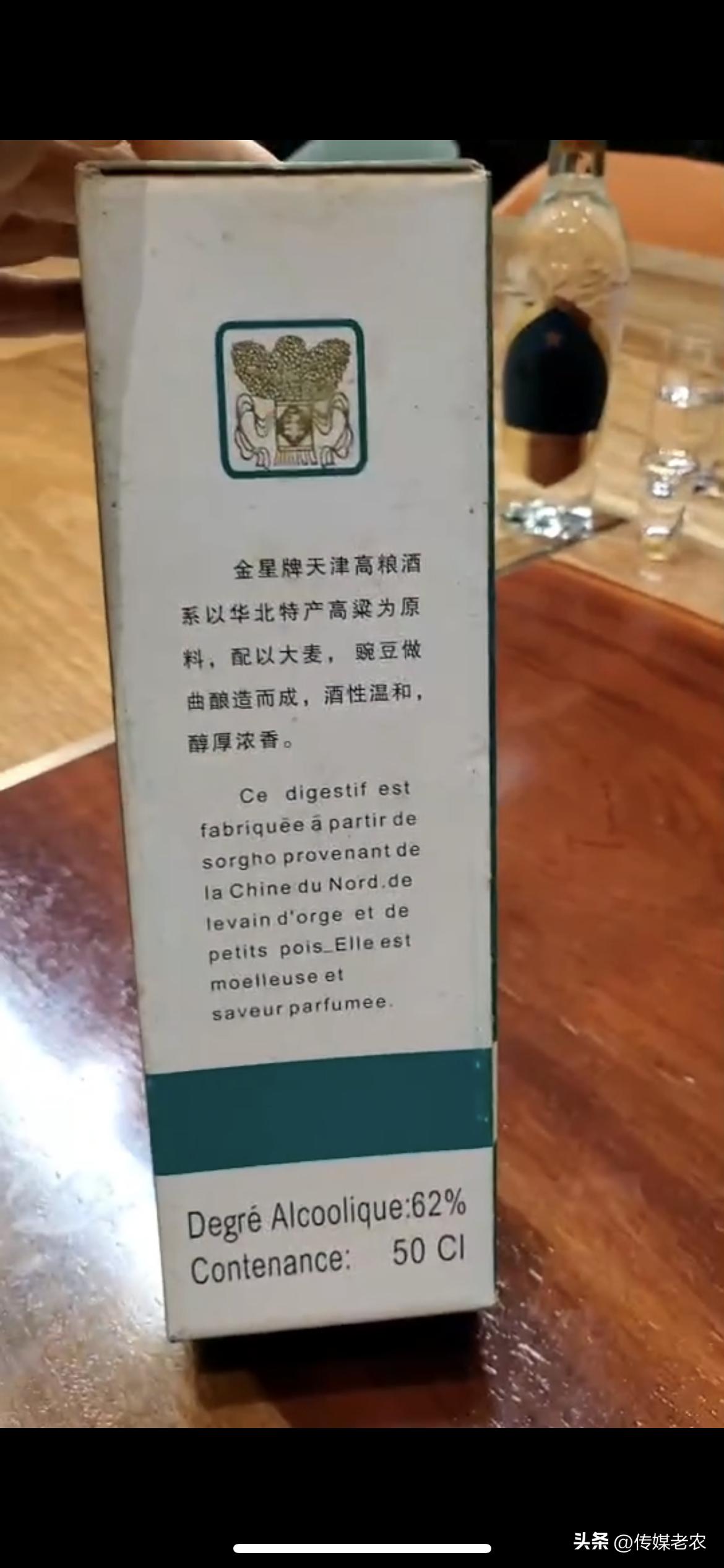 来自南洋的一瓶中国酒