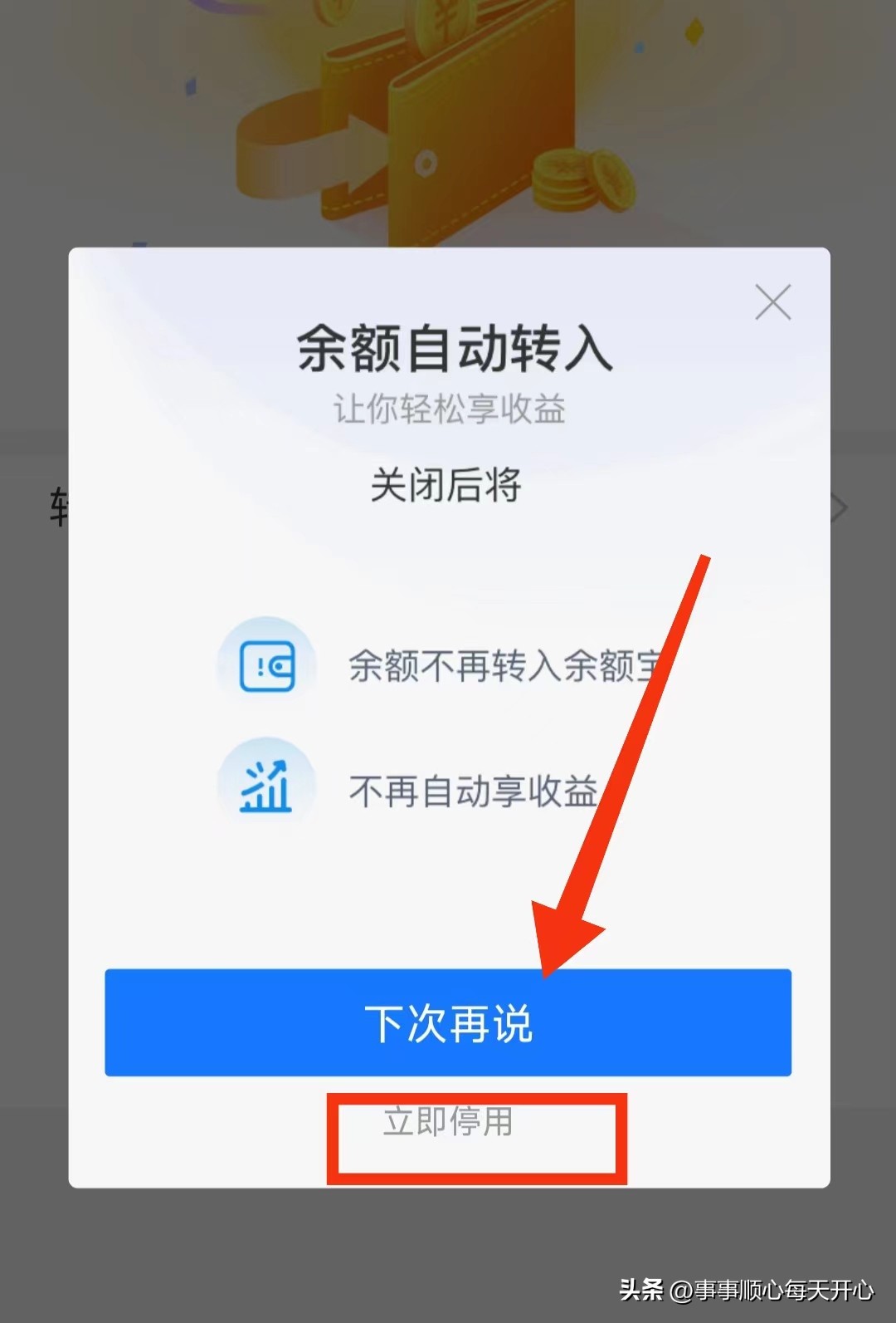 支付宝余额自动转入余额宝咋取消,如何关闭支付宝自动转入余额宝