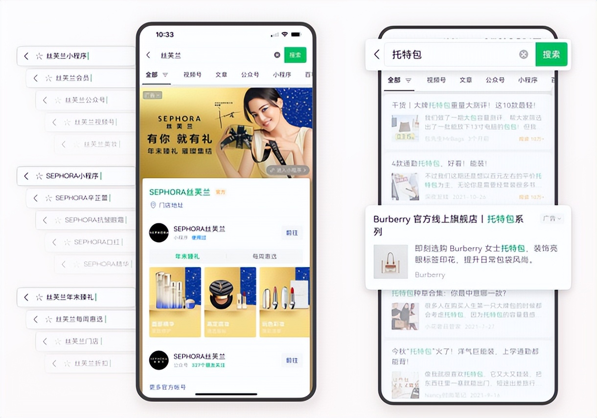 微信搜索，奢美品牌经营新蓝海