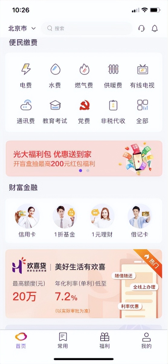 通过云缴费导流！这家消金公司面向5.6亿用户开展信贷业务