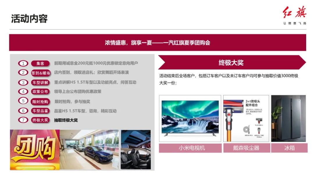红旗营销活动策划方案,红旗有哪些营销活动