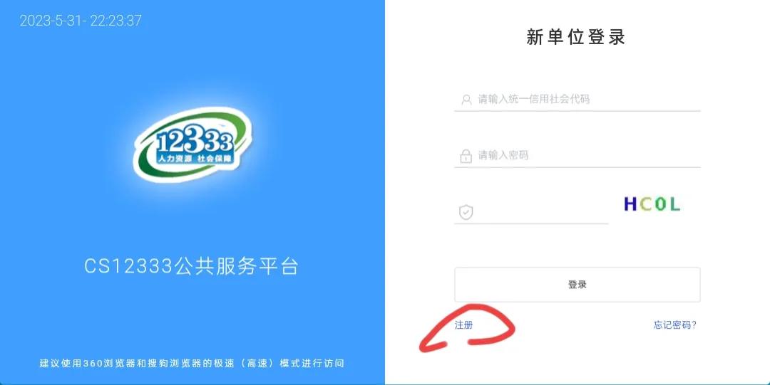 长沙公司社保在哪里办理,灵活就业社保开户流程