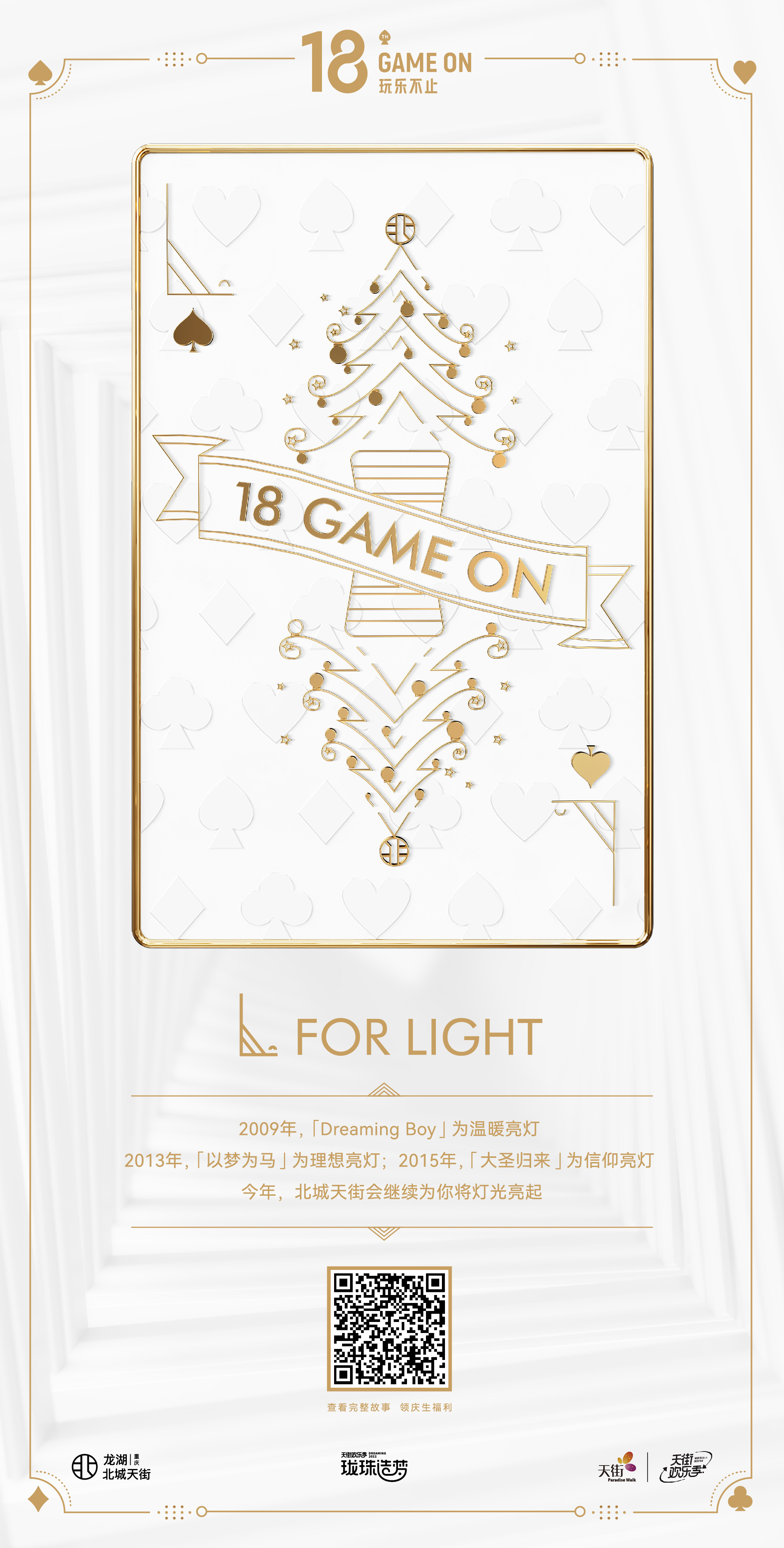 重庆龙湖北城天街,重庆龙湖北城天街商业体量