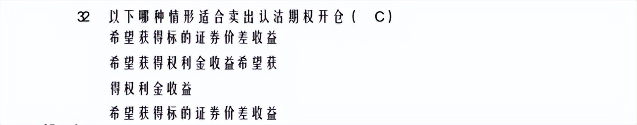 上交所期权开户测试题,股票期权开户测试题