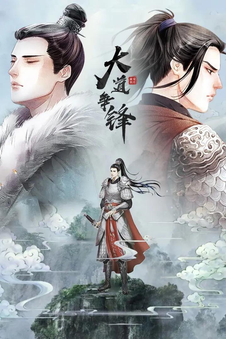 仙侠小说大道争锋,玄幻修真小说大道争锋