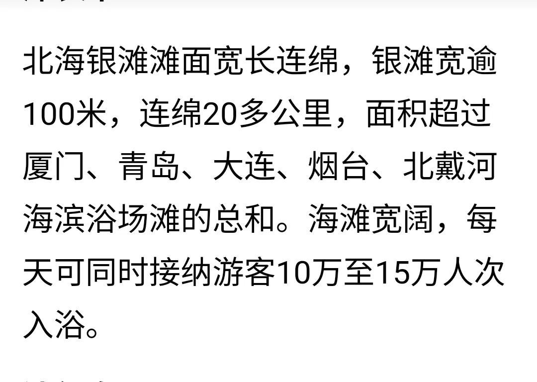 游记北海,游记南宁北海