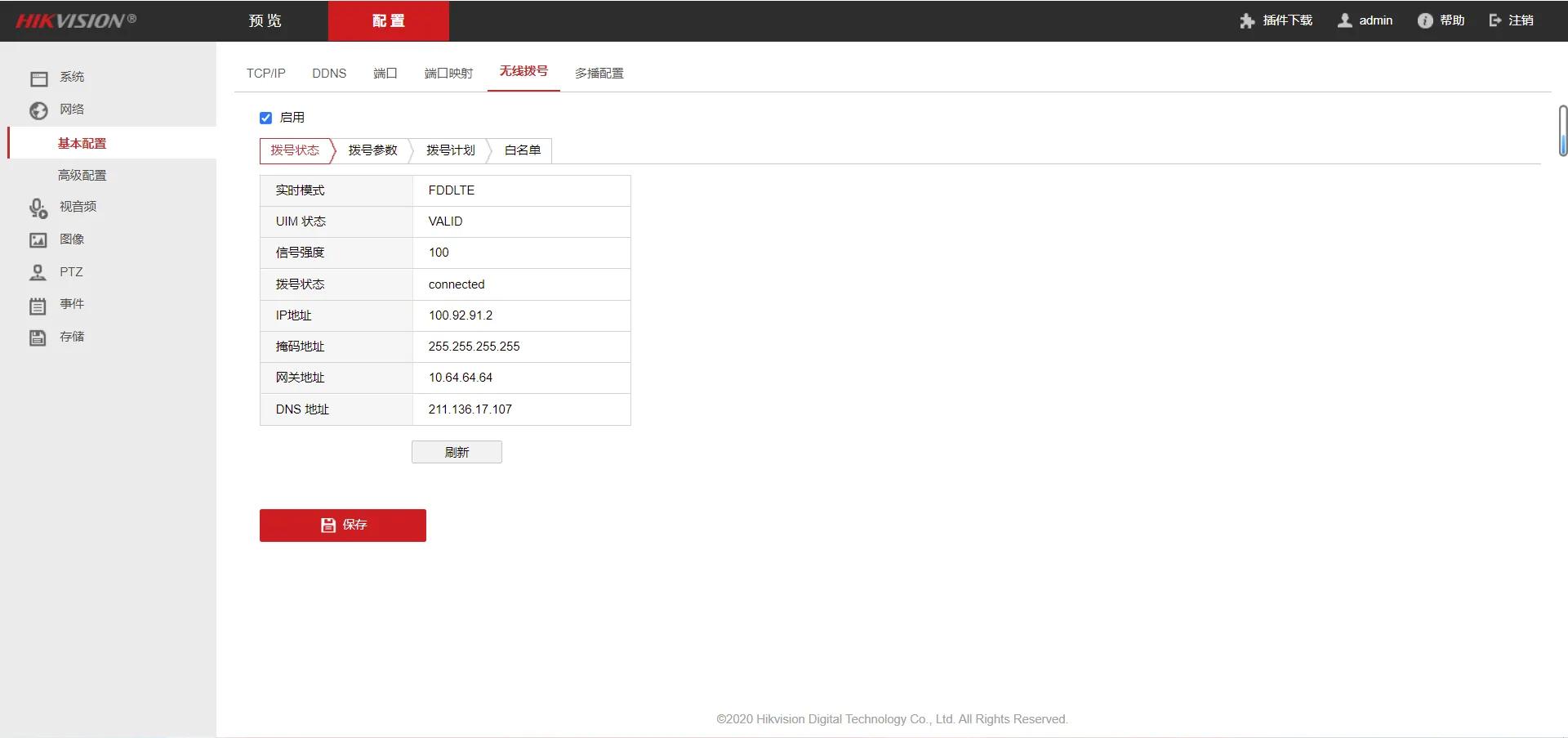 海康威视臻全彩4g球机激活,海康威视球机怎么激活