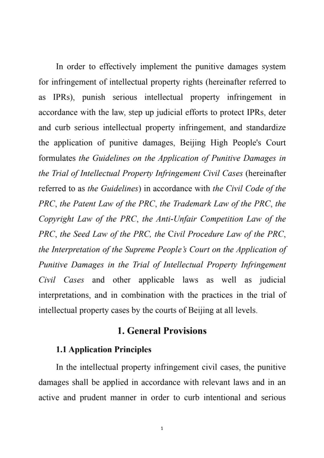 最高院关于知识产权惩罚性赔偿,侵害知识产权赔偿责任的赔偿原则