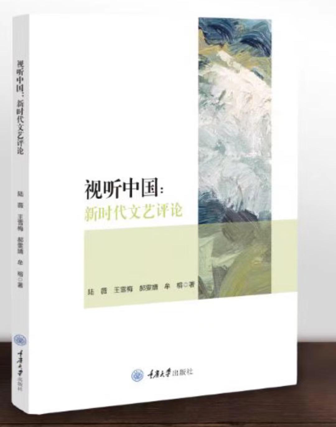 科教|四川传媒学院广播电视编导专业：积极推动国家一流专业“高质量、新形态”教材建设