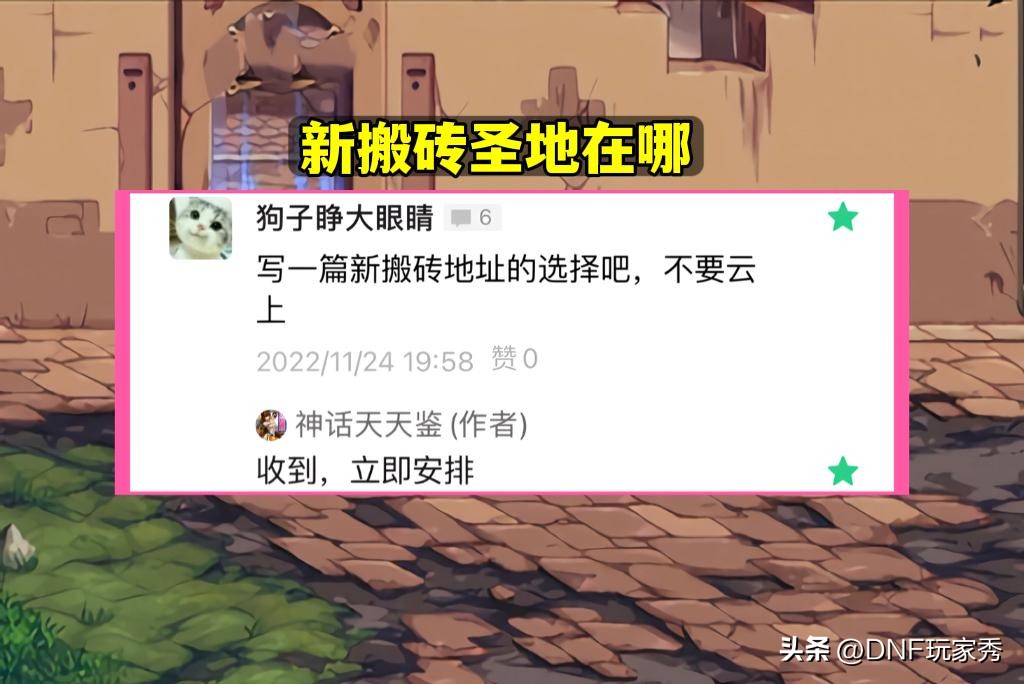 dnf搬砖地图推荐110版本恩山在哪,2023恩山搬砖收益最大化怎么打