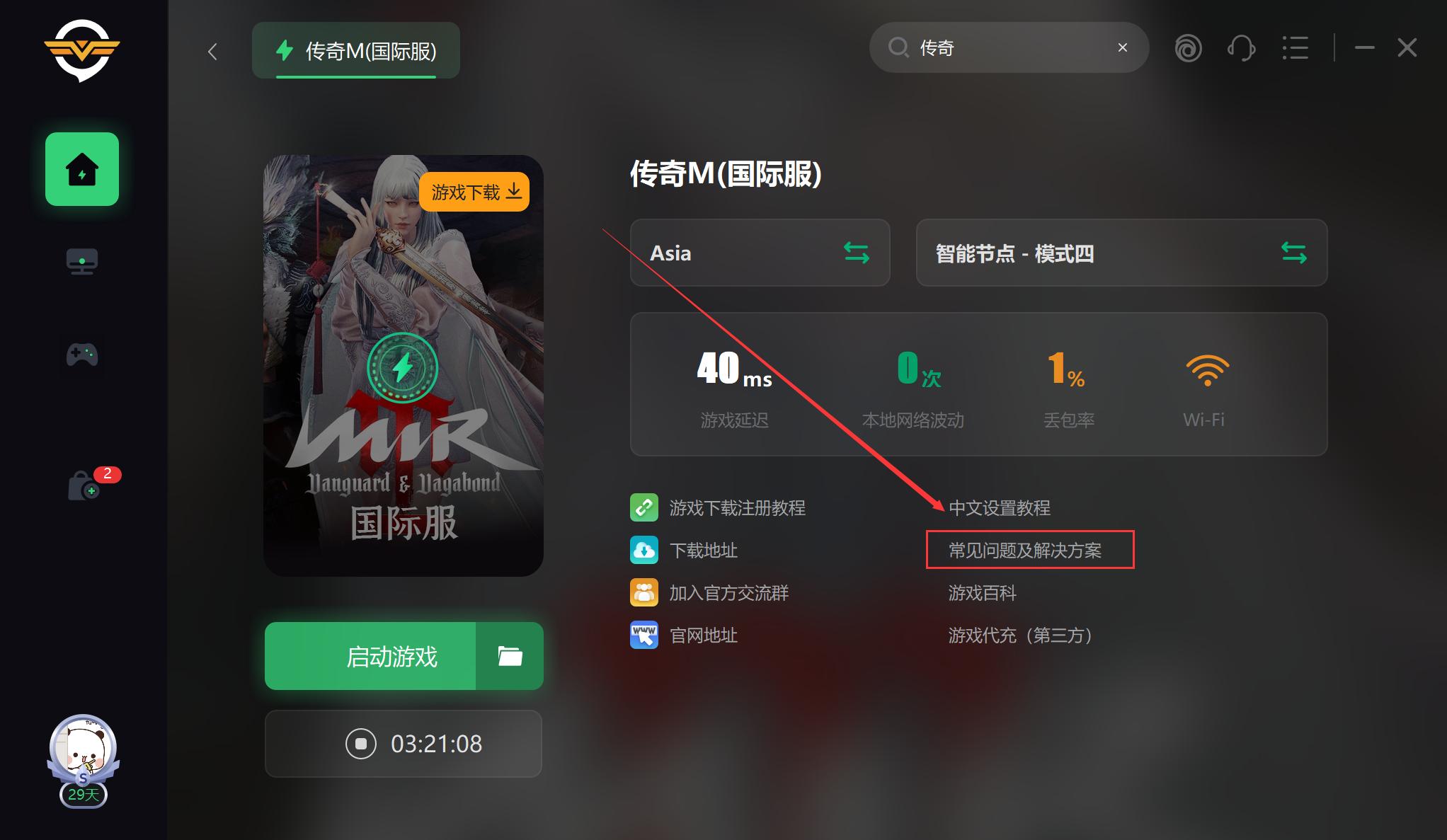 传奇国际服怎么激活,传奇m国际服测试删档吗