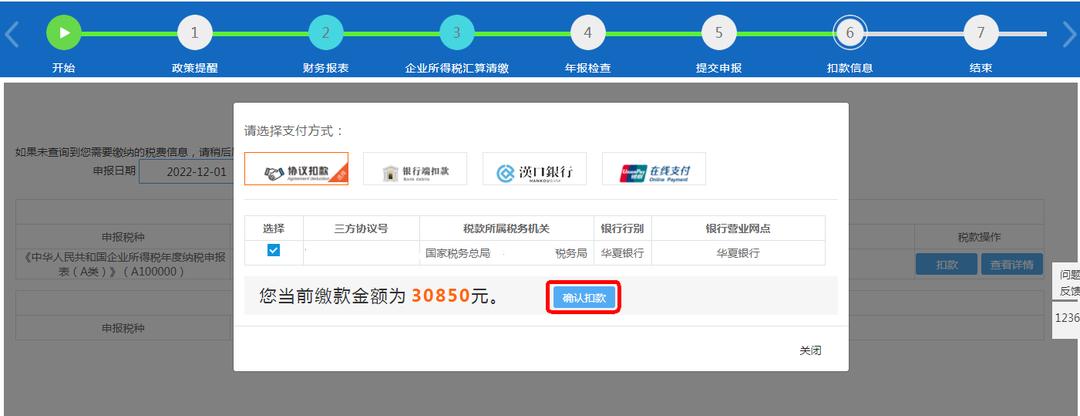 企业年度所得税申报网上申报流程,企业所得税网上纳税申报教程