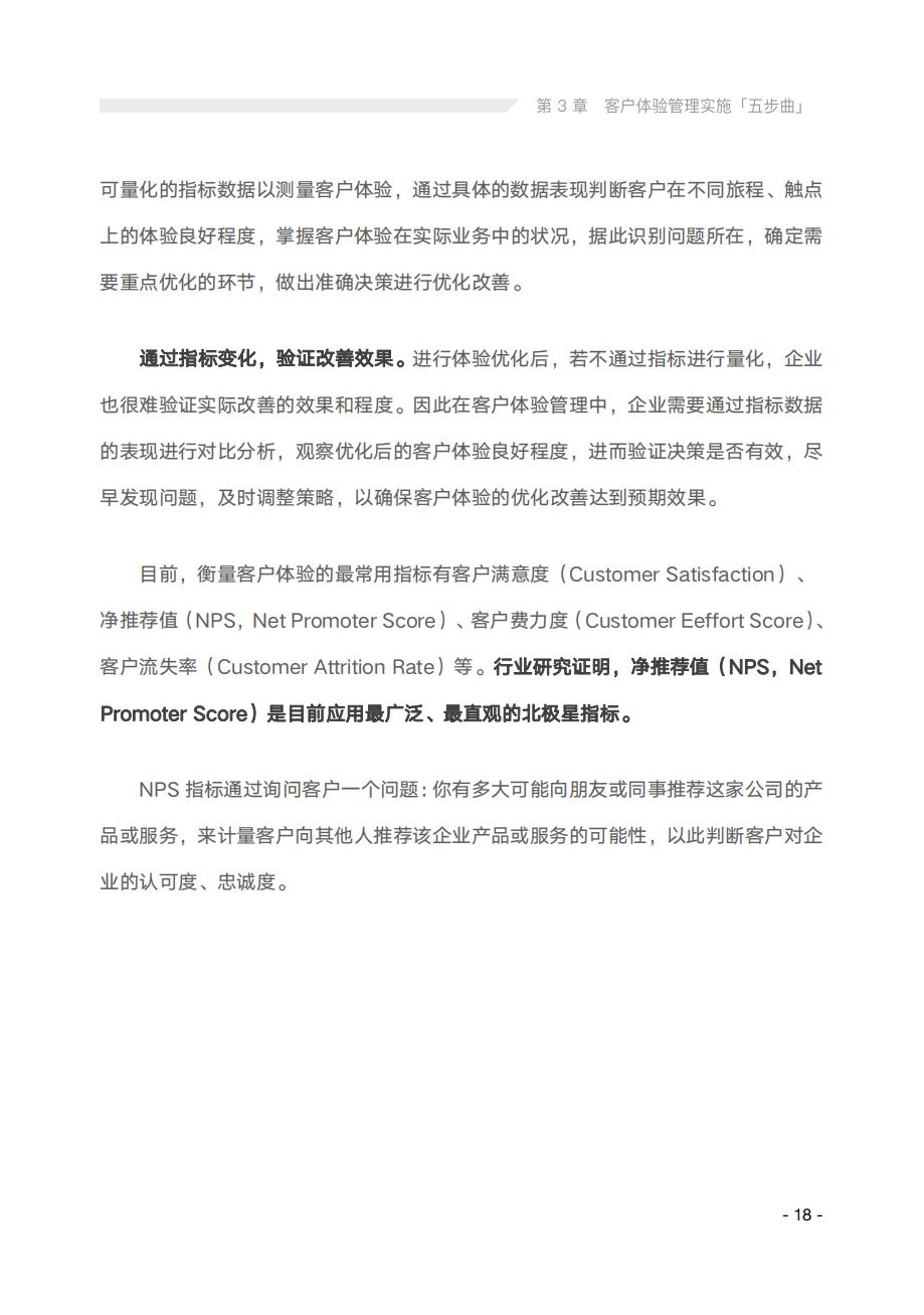 2022年客户体验趋势报告,讨论5个客户体验管理的未来趋势