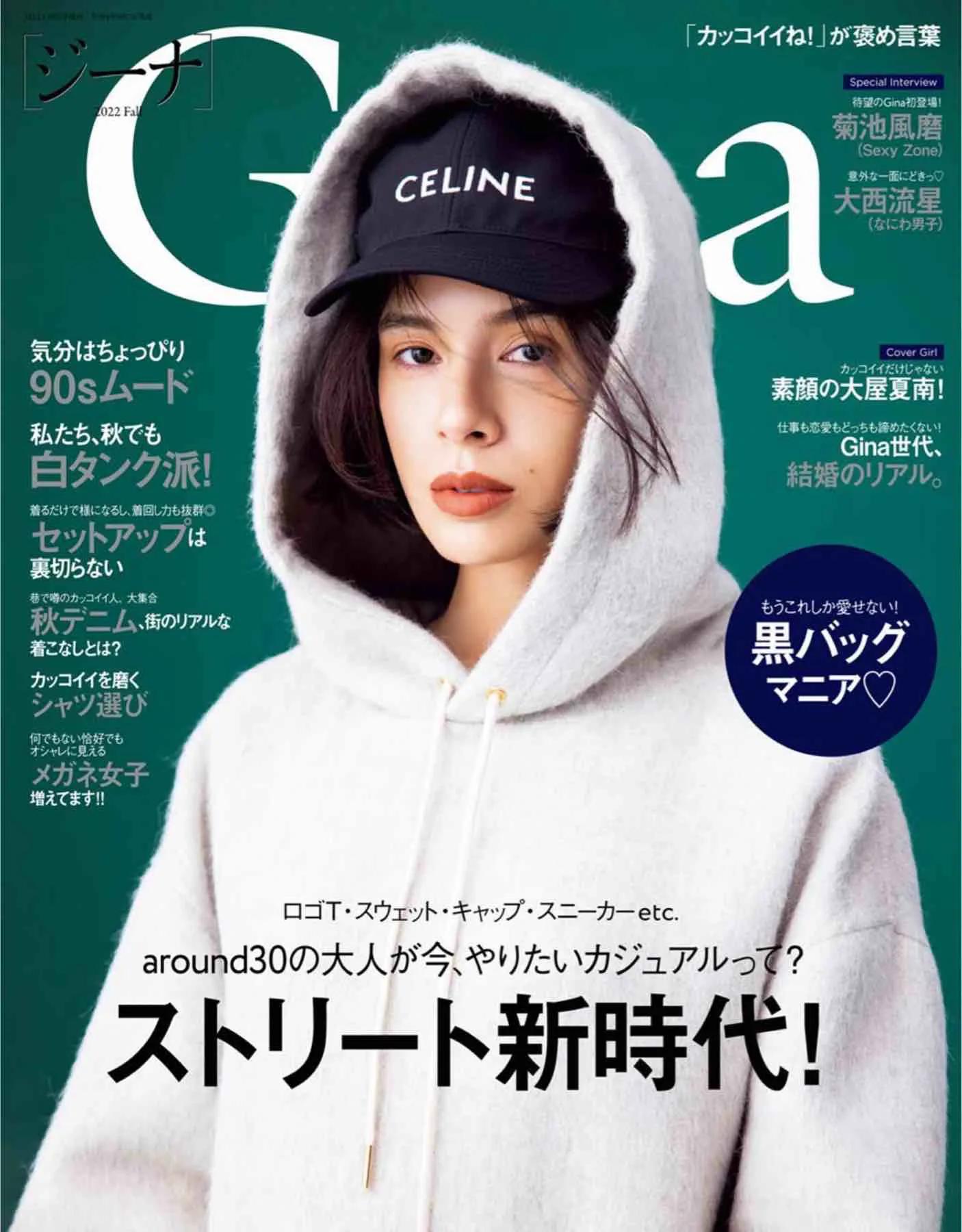 日本时尚杂志《Gina》2022秋