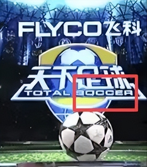 天下足球讲曼联和曼城,天下足球对亨利的解说