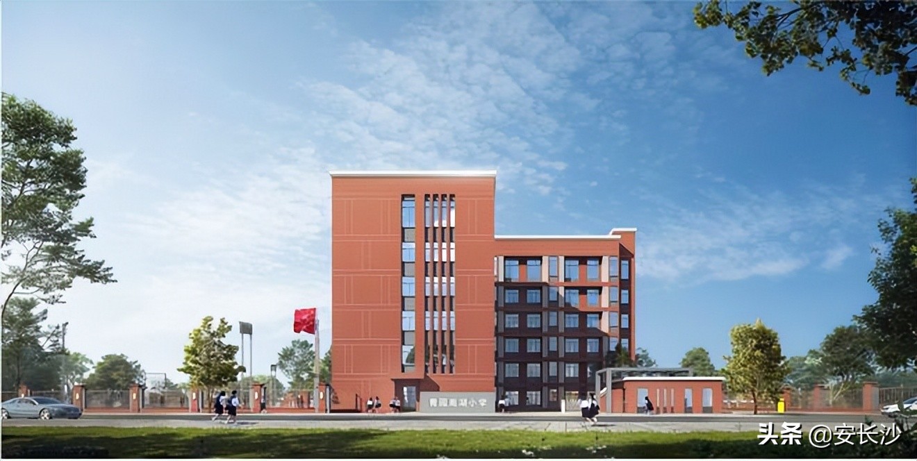 好消息！新增学位共1620个，天心区青园教育集团再添两所优质学校