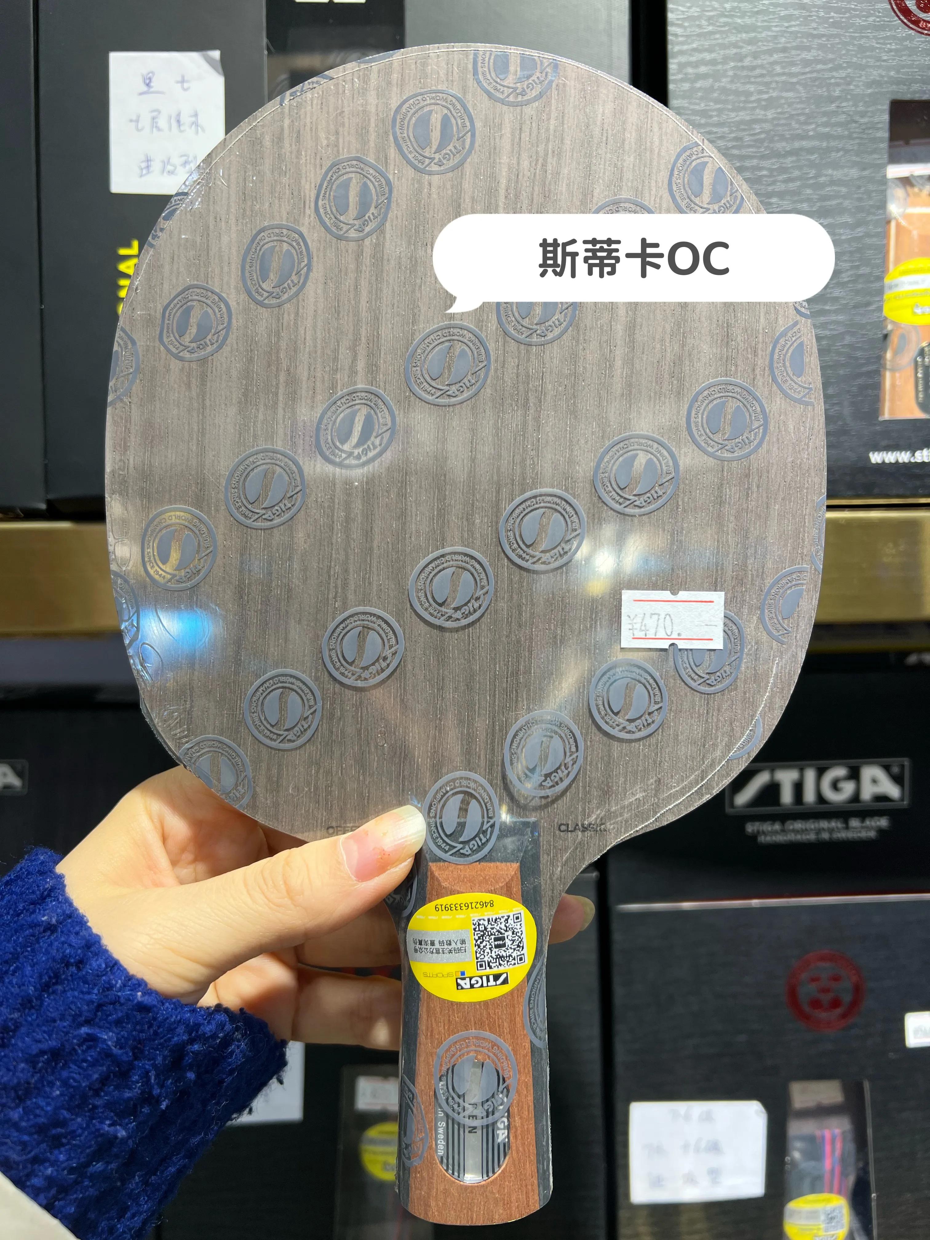 stiga斯蒂卡底板报价,斯蒂卡stiga底板红黑碳王