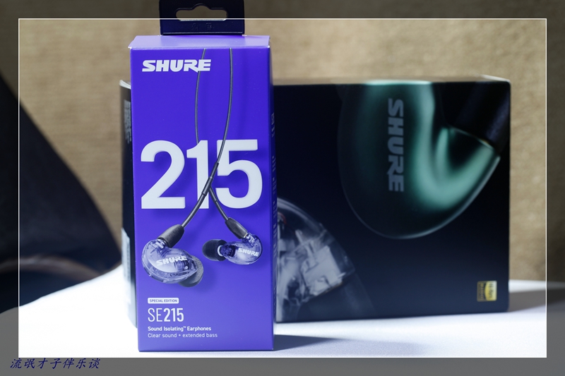 #焕新色享新音#情怀来袭舒尔SE846二代清澈版和SE215电光紫试玩记