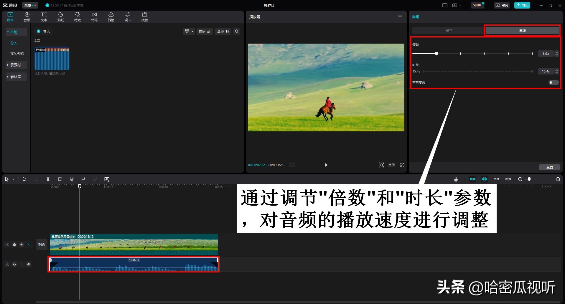 电脑剪映专业版零基础学习视频剪辑第5课认识剪映的本地音频素材