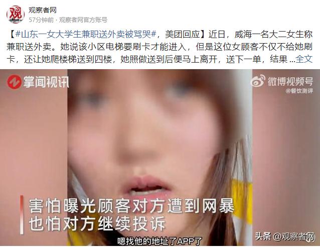 女大学生兼职送外卖被骂哭上热搜,你都有过哪些奇葩的兼职经历?