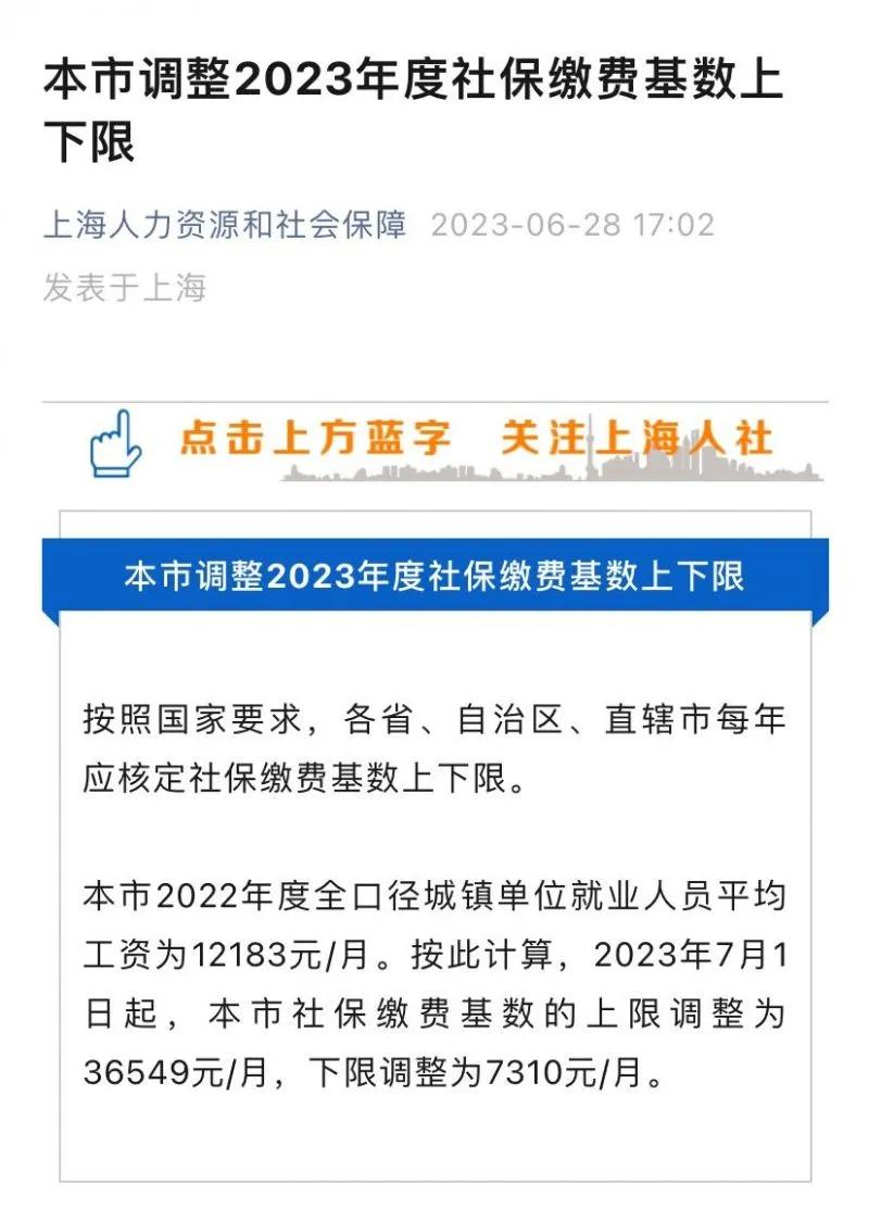 上海2024年养老金最低缴费基数,上海市2020社平缴费基数