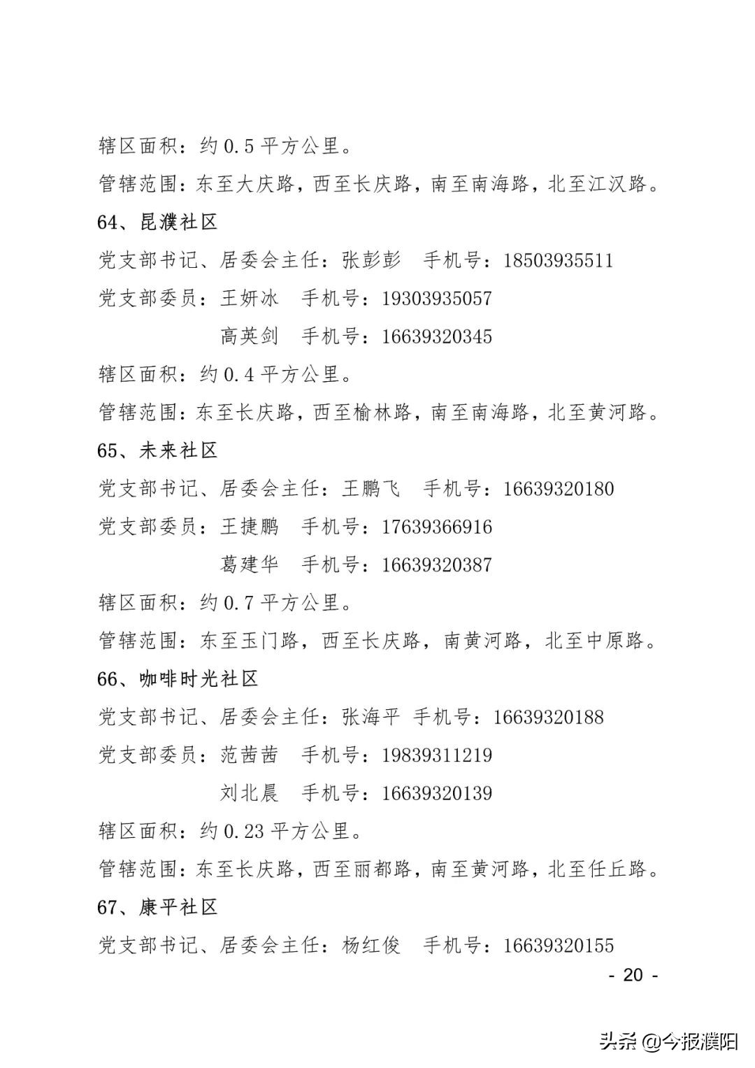 濮阳疫情防控今天最新出入政策,河南濮阳台前县疫情最新消息