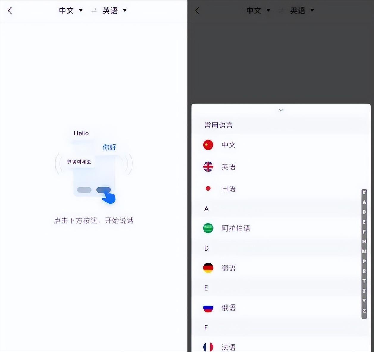 有什么软件可以实现语音实时翻译,教你一款好用的语音翻译软件