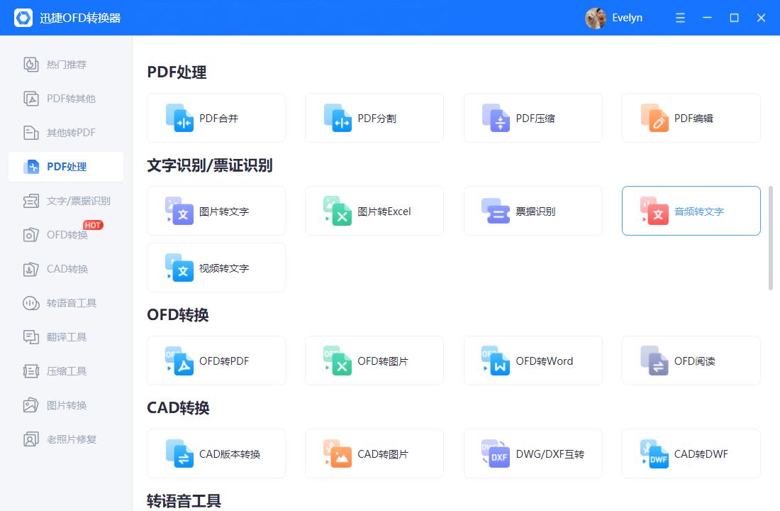 在pdf编辑器里pdf如何转word,迅捷pdf转换器能word转pdf