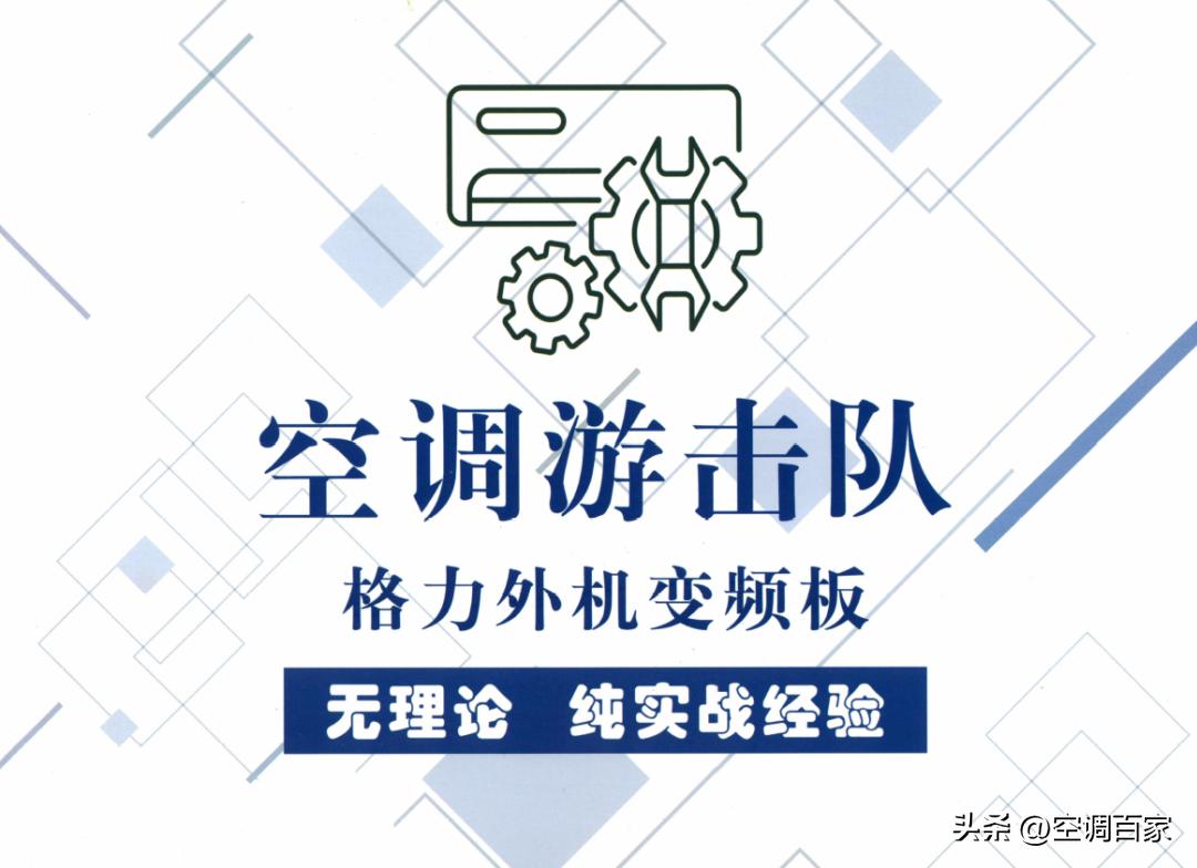 380v3匹柜式空调维修视频,变频空调无图纸电路板维修