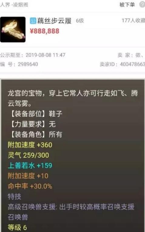 大话西游2一双5级藕丝多少钱,大话西游2平民仙装