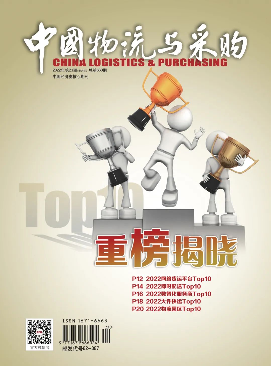 网络货运平台哪一个好,2022国内网络货运平台排名