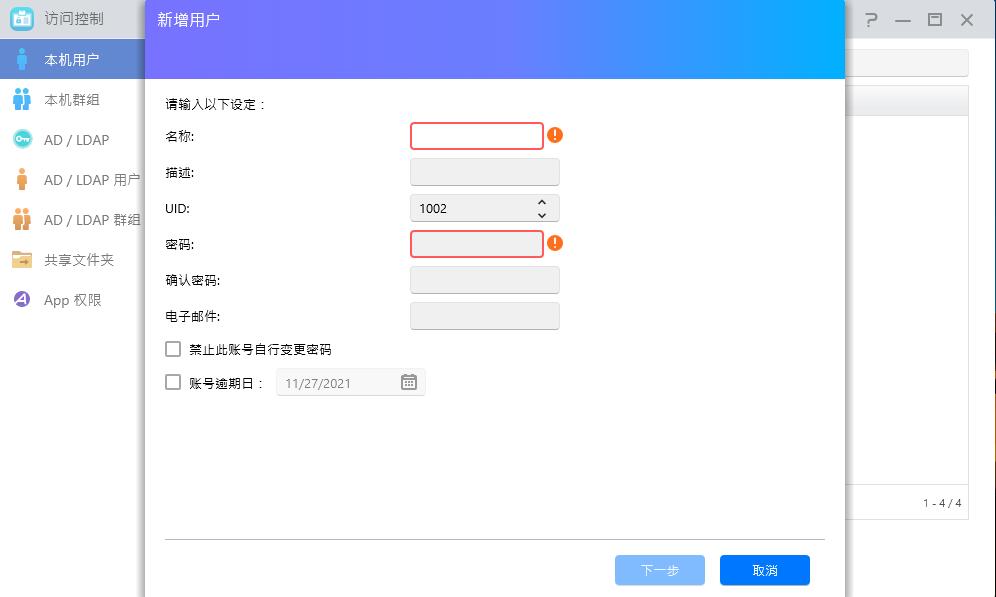 爱速特nas使用教程,爱速特nas教程