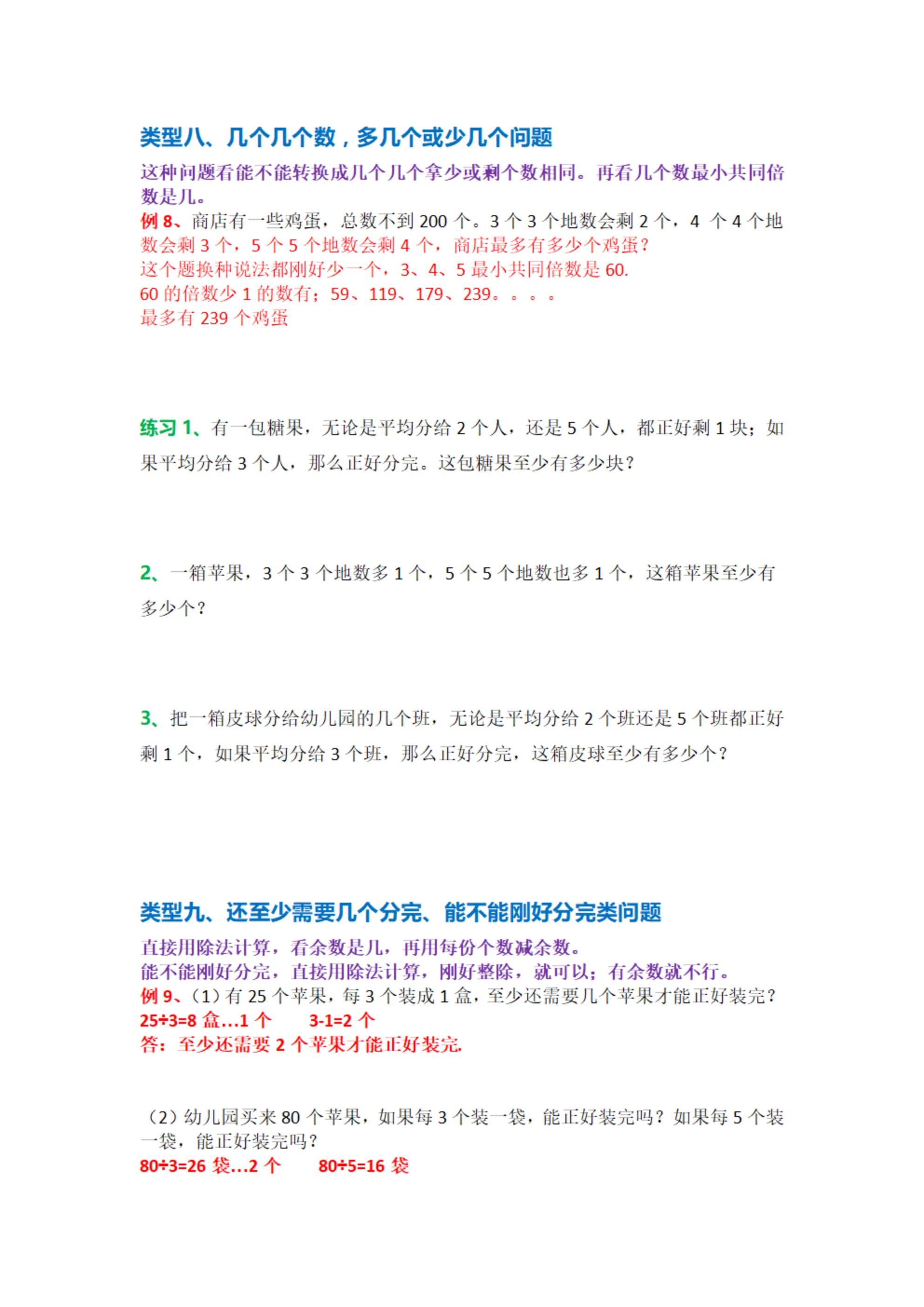 乡村廖老师五年级数学因数和倍数,五年级下数学因数倍数专项训练题